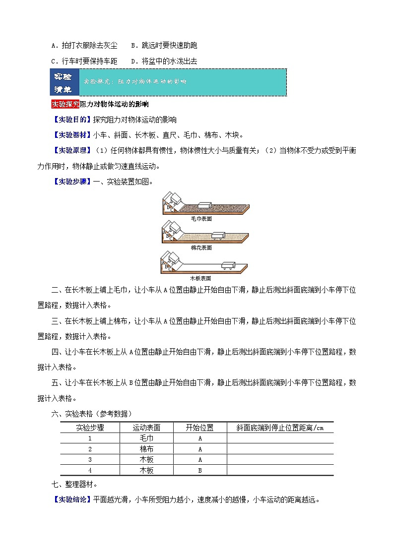 【期末复习】八年级物理下册单元知识点梳理（人教版）：第八章 运动和力03