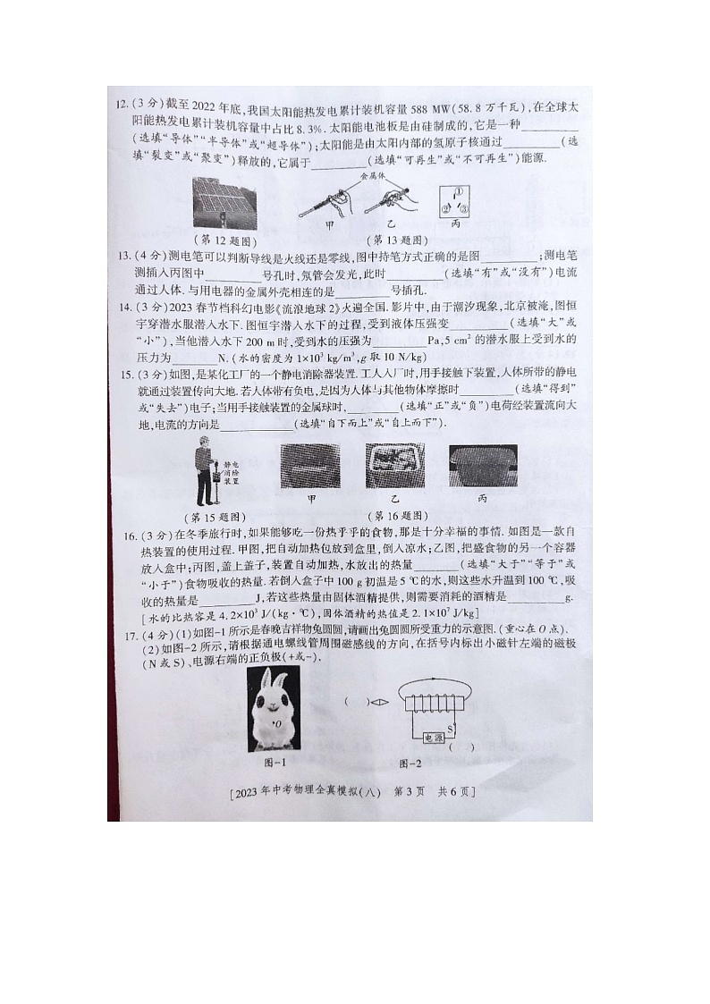 2023年陕西省商洛市商南县中考三模物理试题03