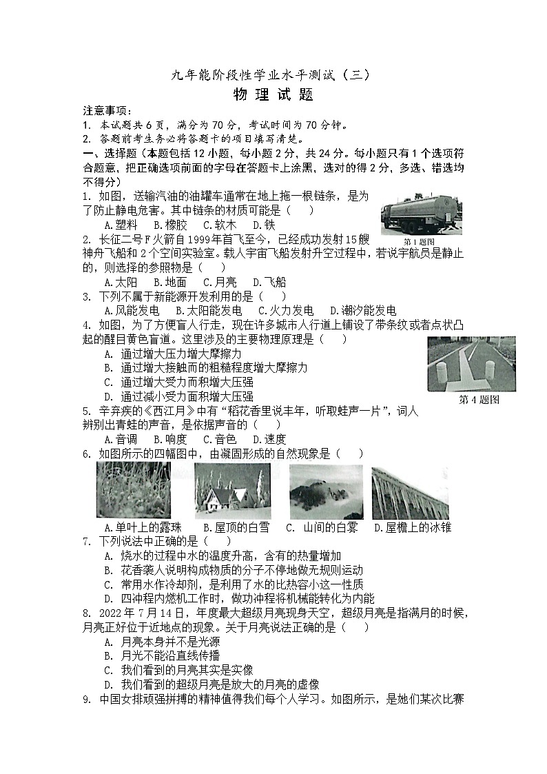 2023年山东省菏泽市单县校际联考中考三模物理试题第1页