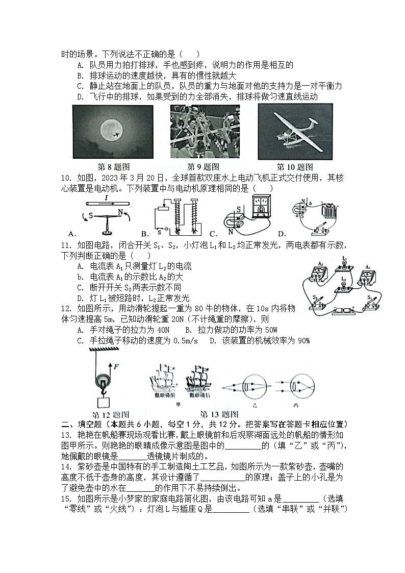 2023年山东省菏泽市单县校际联考中考三模物理试题第2页