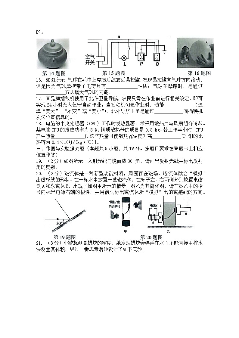 2023年山东省菏泽市单县校际联考中考三模物理试题第3页