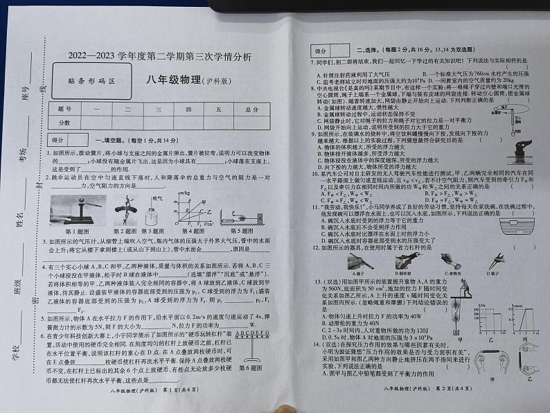 河南省郸城高新技术产业开发区学校2022-2023学年八年级下学期第三次月考物理试题第1页