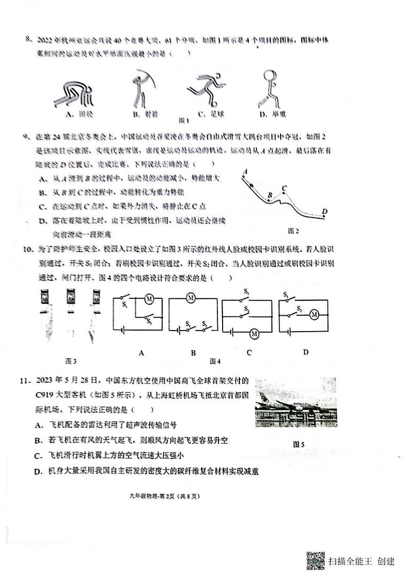 2023年福建省福州市鼓楼区福州第十九中学中考三模物理试题02