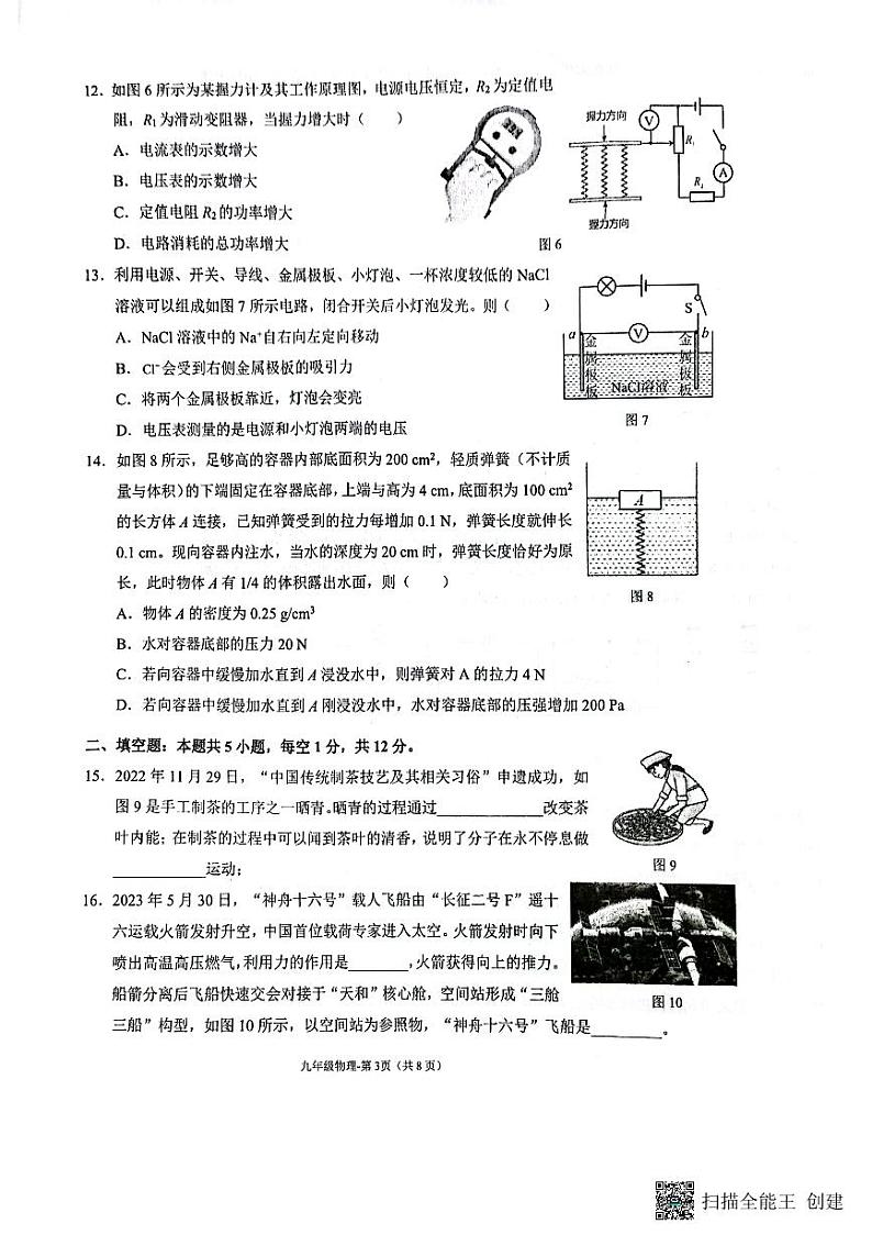 2023年福建省福州市鼓楼区福州第十九中学中考三模物理试题03