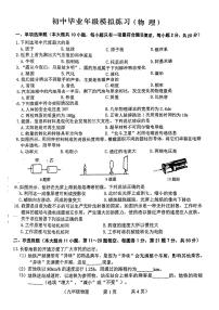 2023年吉林省长春市朝阳区中考二模物理试卷