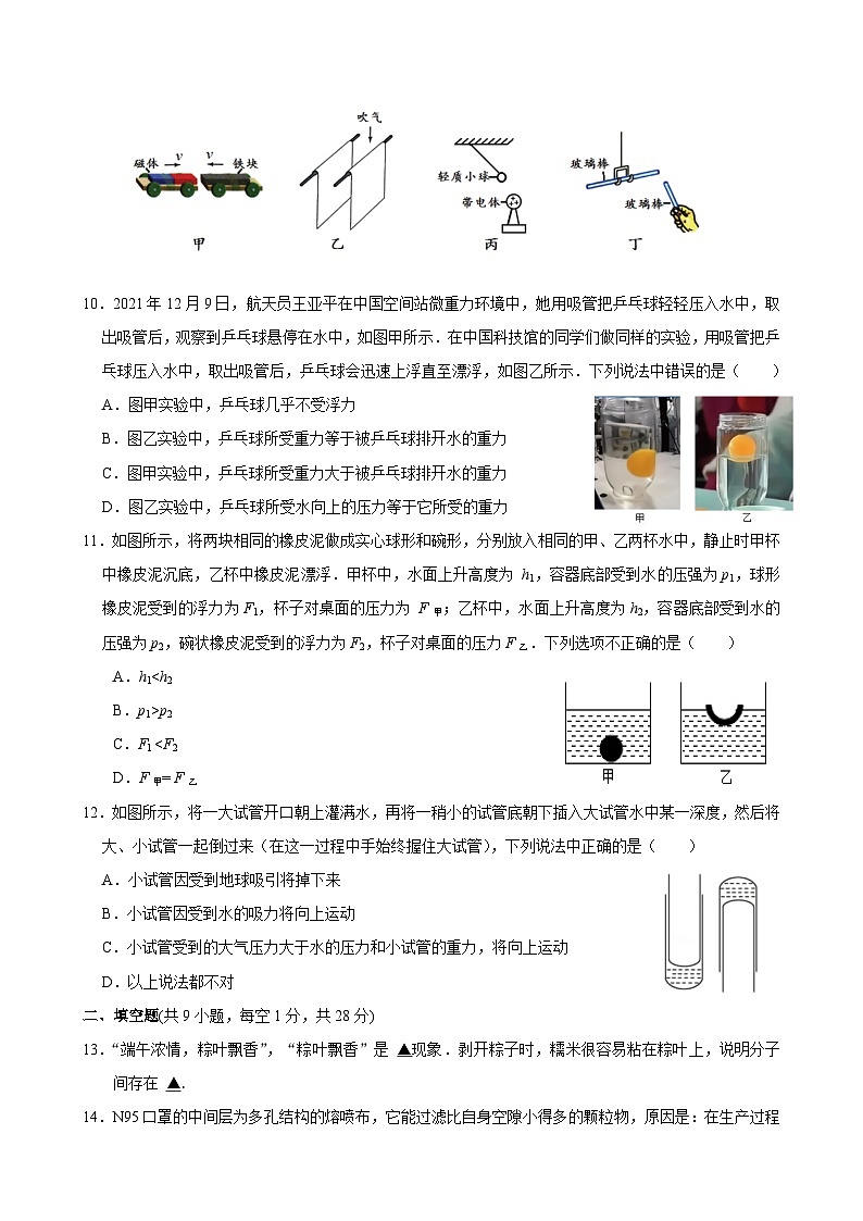 常熟市2021-2022学年第二学期初二物理期末考试试卷（含答案）第3页