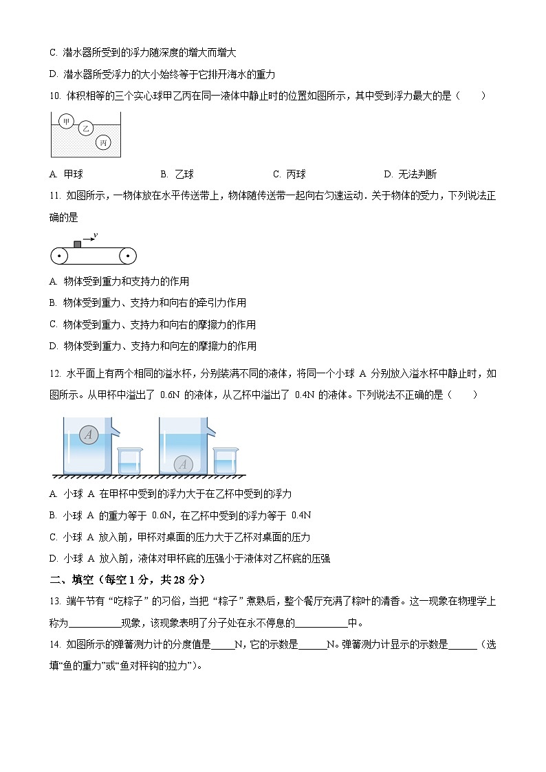 苏州市相城区2021-2022学年八年级下学期期末物理试题（含解析）第3页