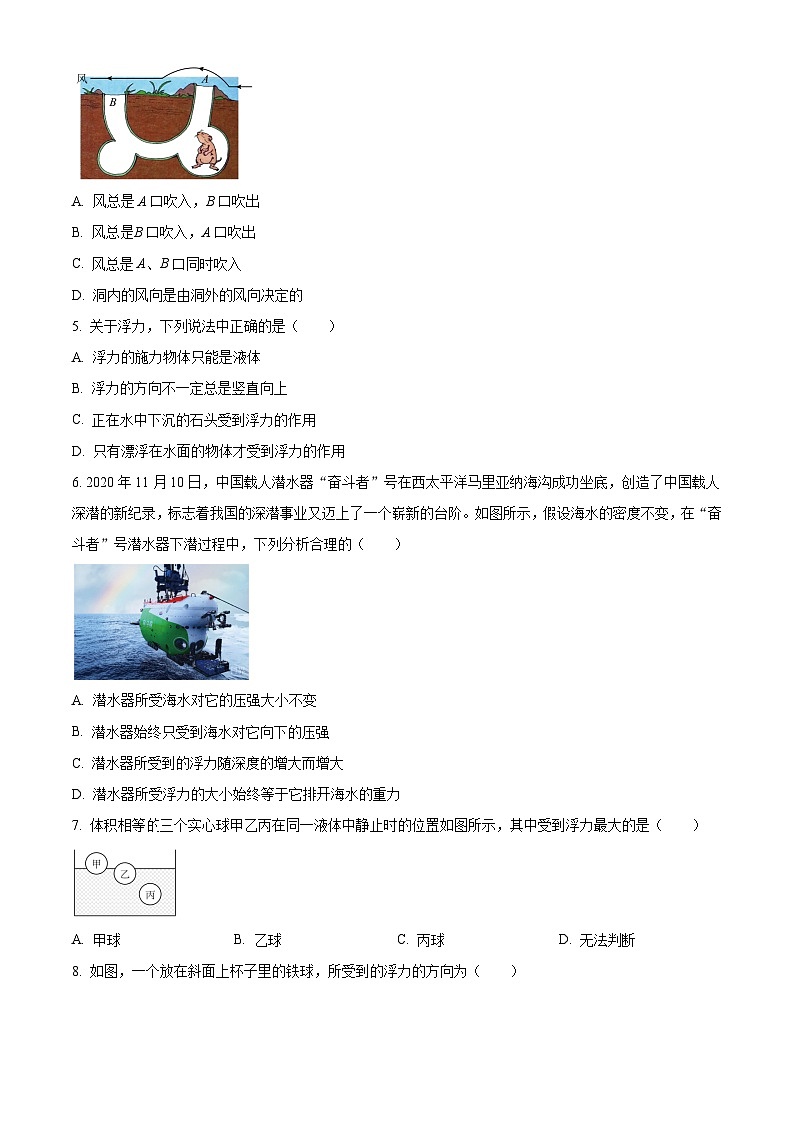 张家港市梁丰初中2021-2022学年八年级下学期期末物理试题（含解析）第2页