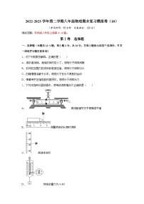 2022-2023学年第二学期八年级物理期末复习模拟卷（10）