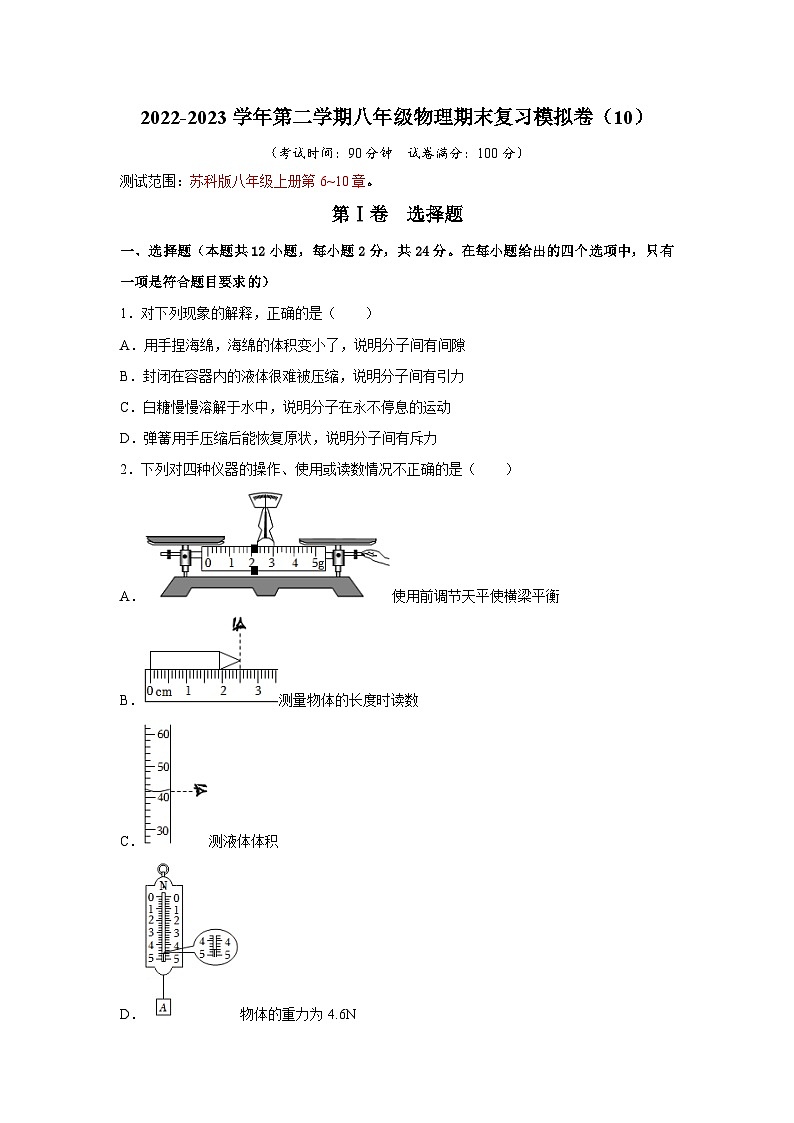 2022-2023学年第二学期八年级物理期末复习模拟卷（10）第1页