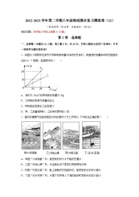 2022-2023学年第二学期八年级物理期末复习模拟卷（12）