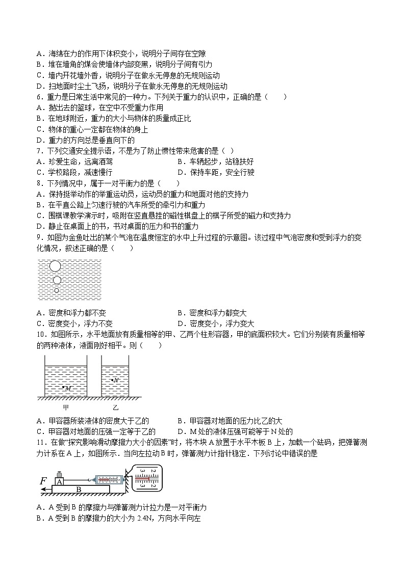 2022-2023学年第二学期八年级物理期末复习模拟卷（14）第2页