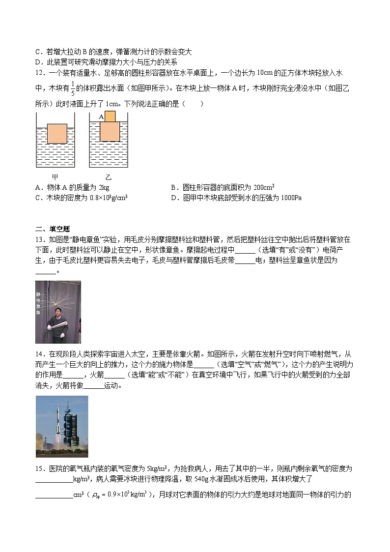 2022-2023学年第二学期八年级物理期末复习模拟卷（14）第3页
