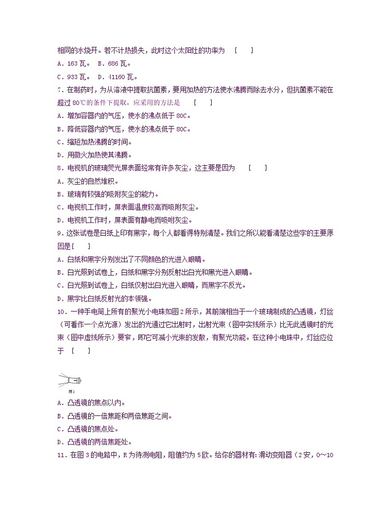 1994年全国初中应用物理知识竞赛 试卷02