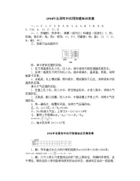 1994年全国初中应用物理知识竞赛参考答案