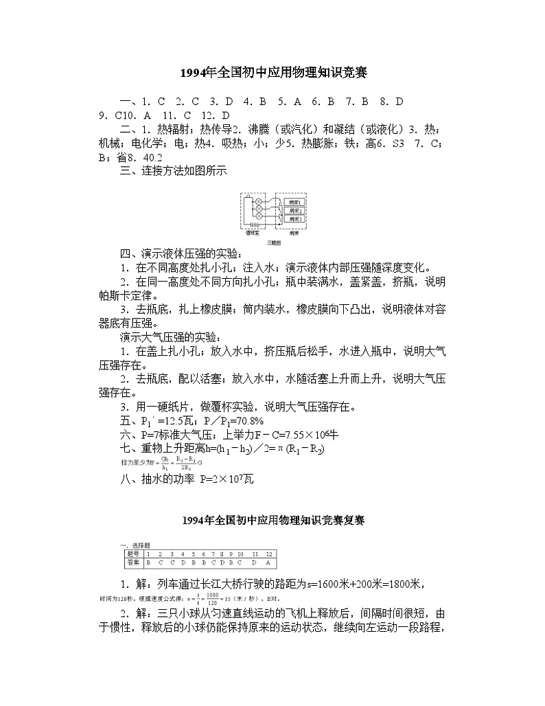 1994年全国初中应用物理知识竞赛参考答案 试卷01