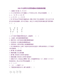 1994年全国初中应用物理知识竞赛复赛