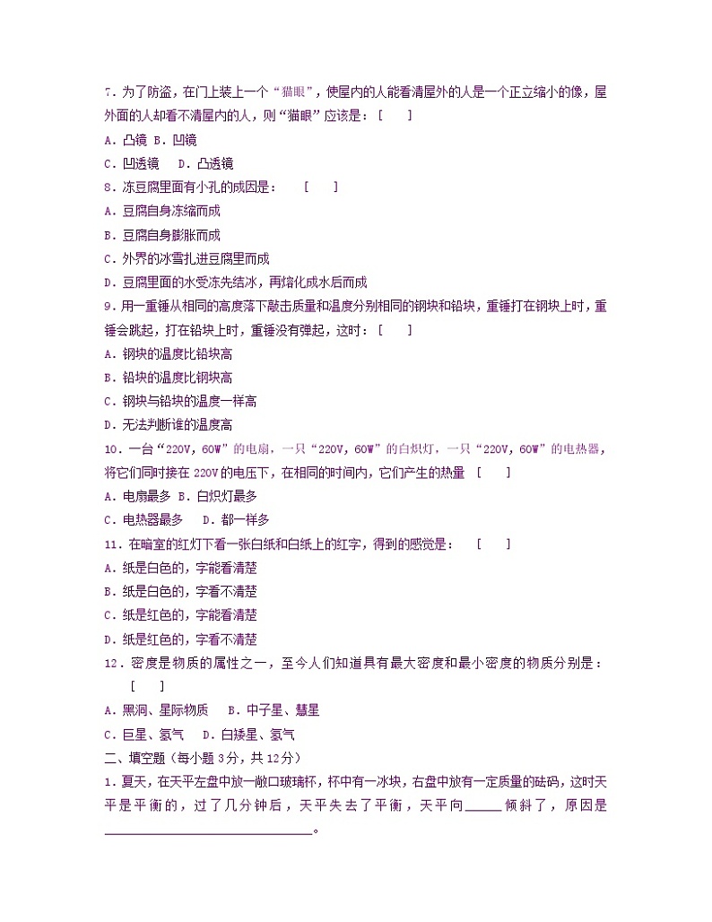 1994年全国初中应用物理知识竞赛复赛第2页