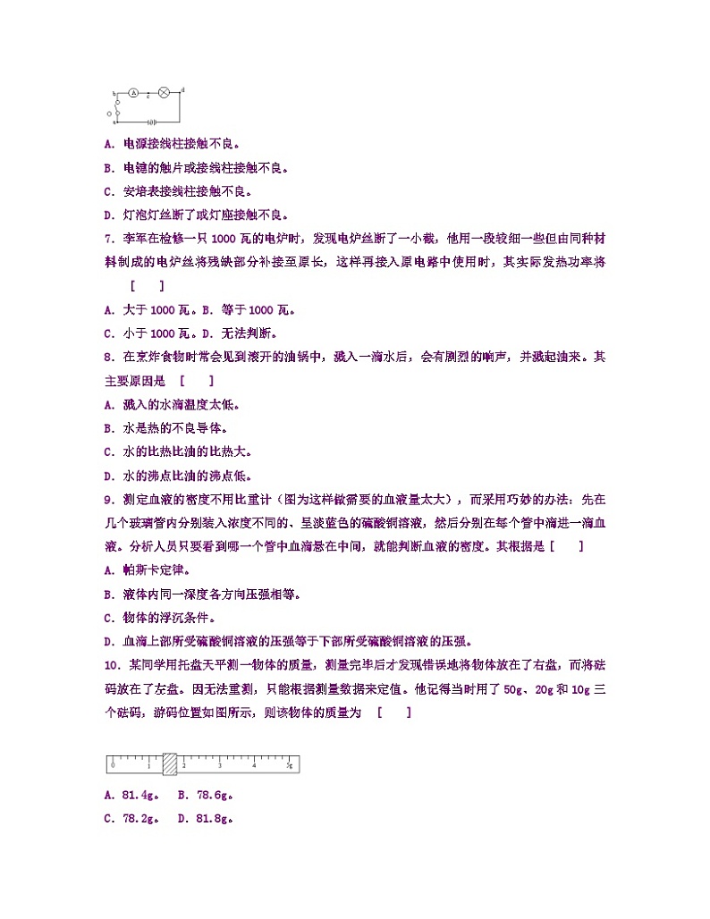1995年全国初中应用物理知识竞赛第2页