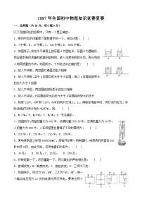 1997年全国初中物理知识竞赛复赛