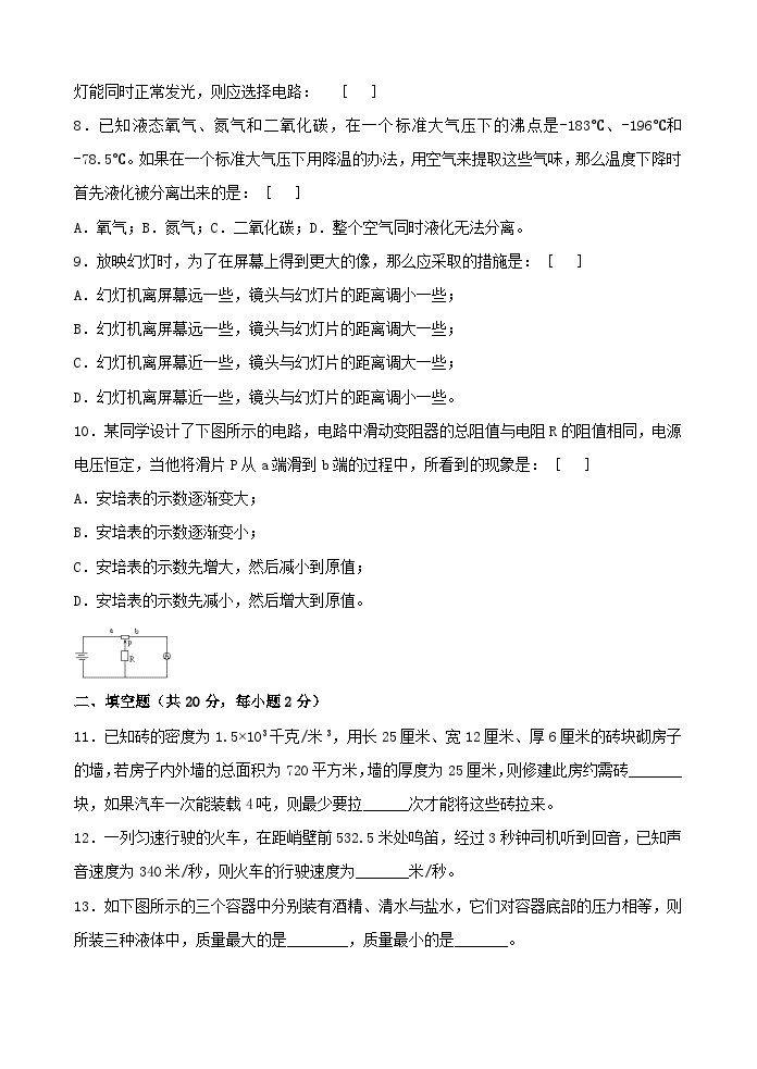 1997年全国初中物理知识竞赛复赛 试卷02