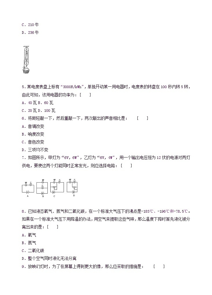 1997年全国初中物理知识竞赛复赛第2页