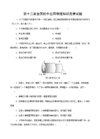 第十二届全国初中应用物理知识竞赛试题2