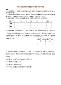 第十届全国初中物理知识竞赛复赛