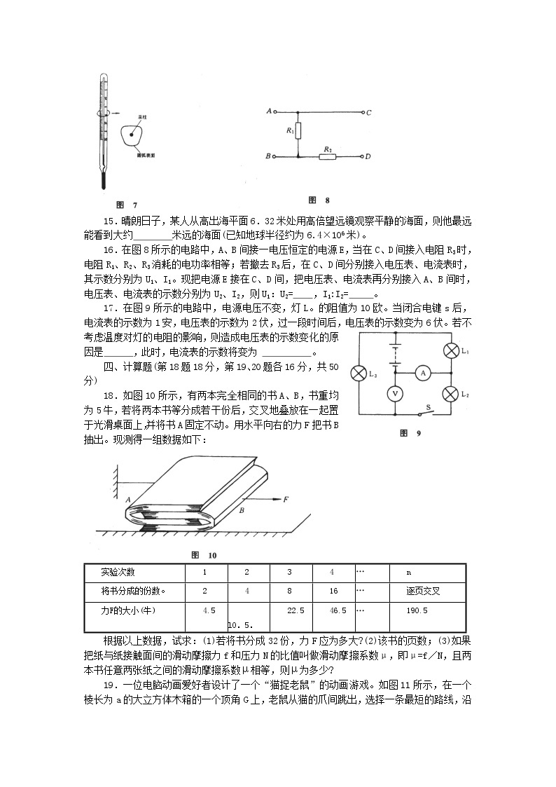 上海市第十三届初中物理竞赛复赛试题(太奇杯)03