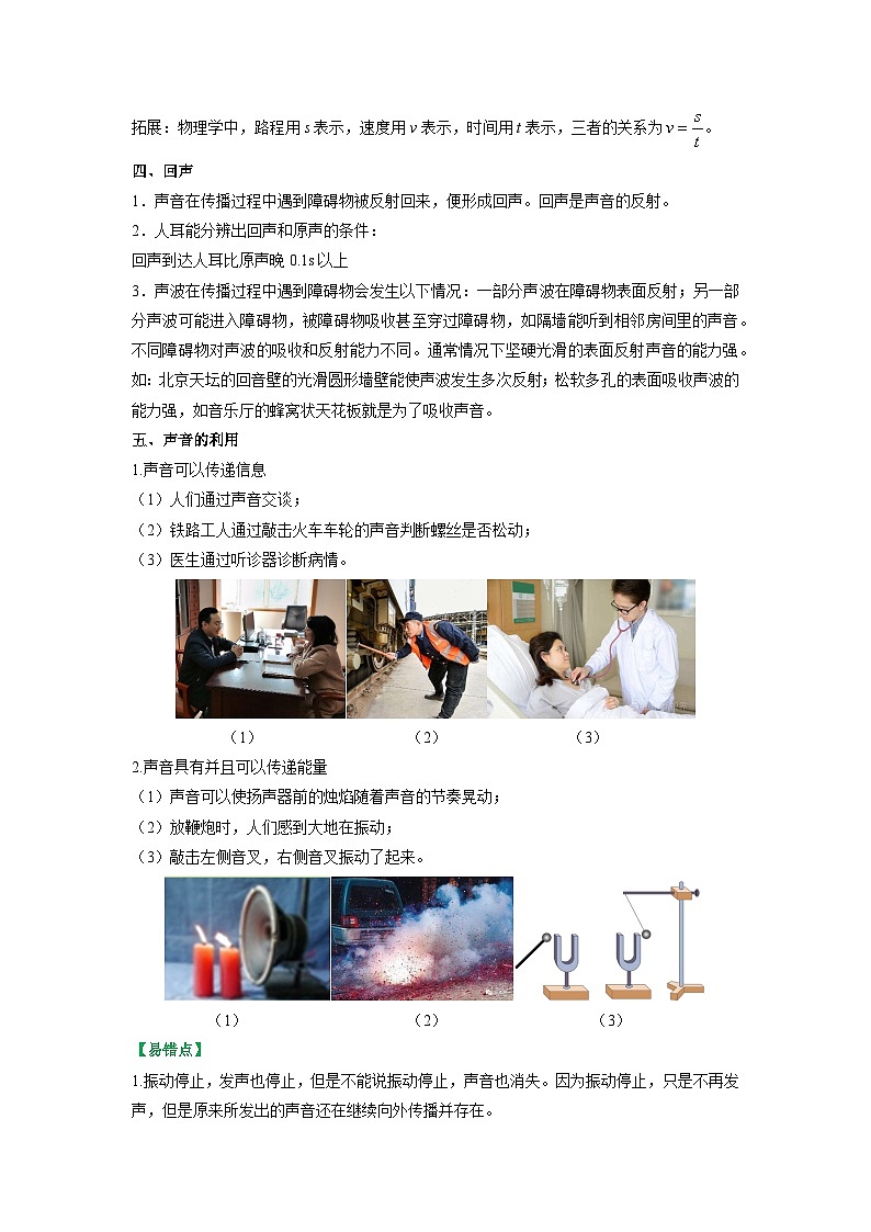 1.1 声音是什么【知识梳理+易错】03