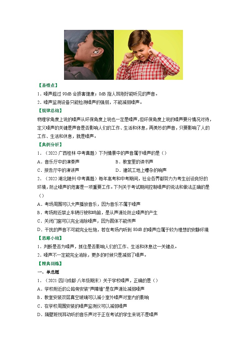 1.3 噪声及其控制【知识梳理+易错】03