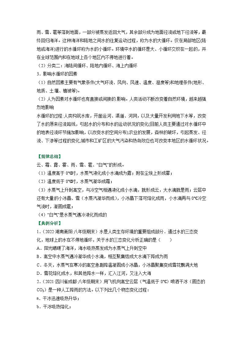 2.5 水循环【知识梳理+易错】02