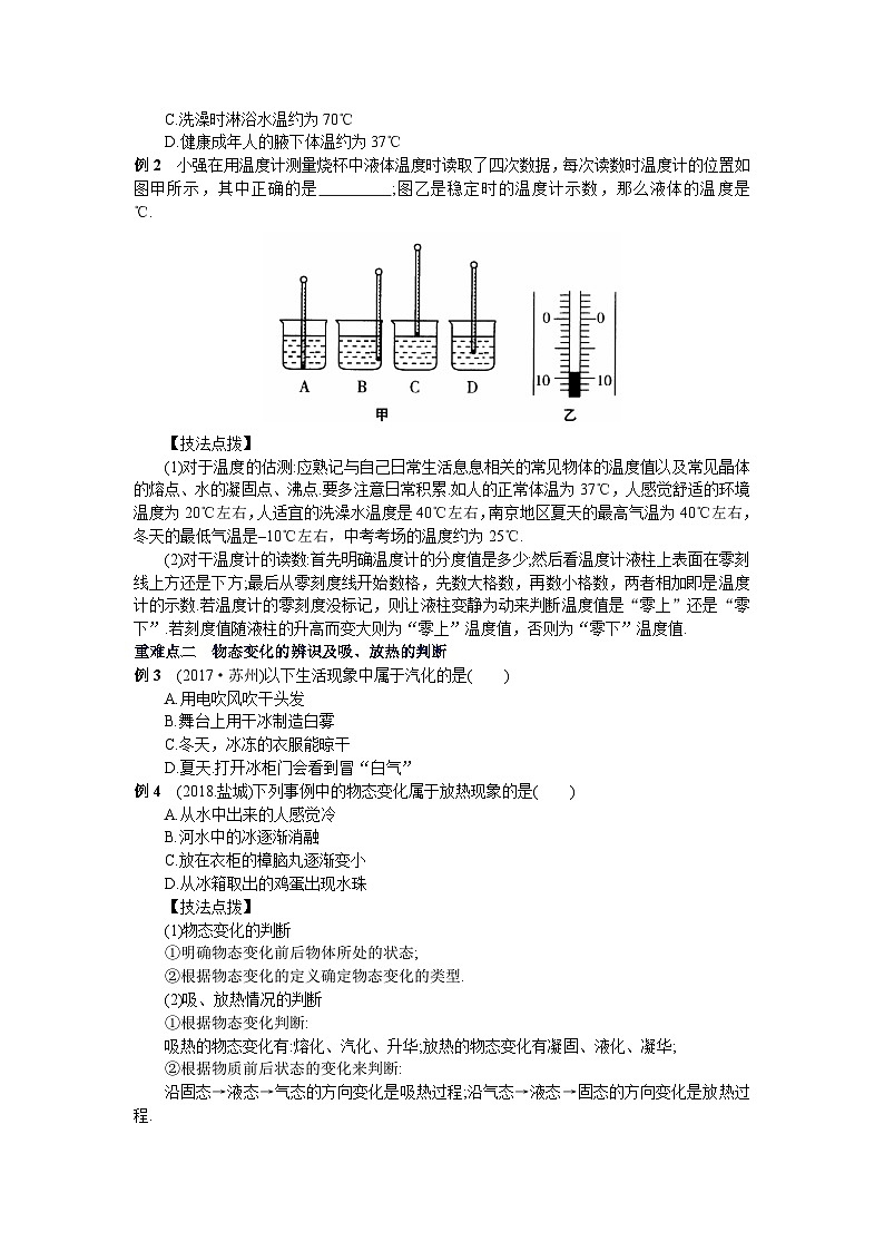 八年级物理第2章《物态变化》考点梳理第3页