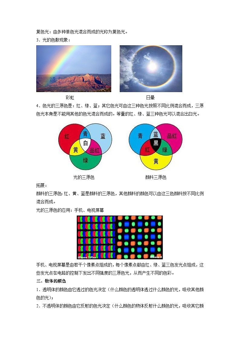 3.1 光的色彩 颜色【知识梳理+易错】02