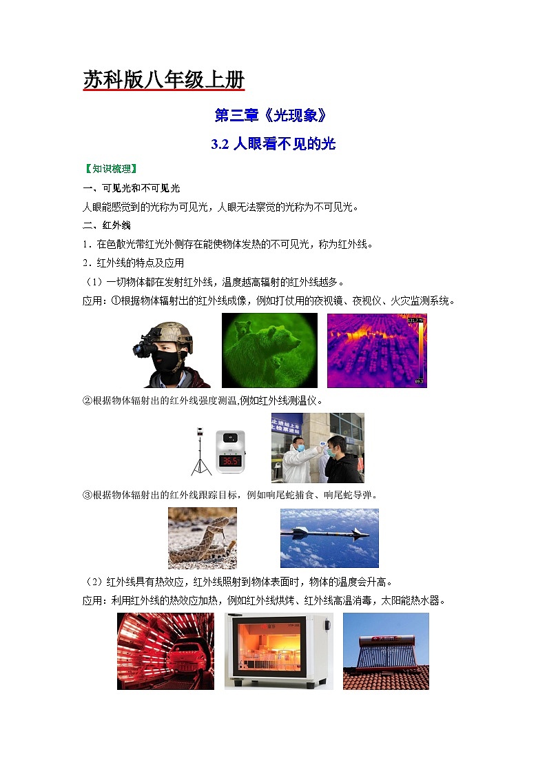 3.2 人眼看不见的光【知识梳理+易错】第1页