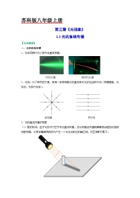 物理3.3 光的直线传播学案设计
