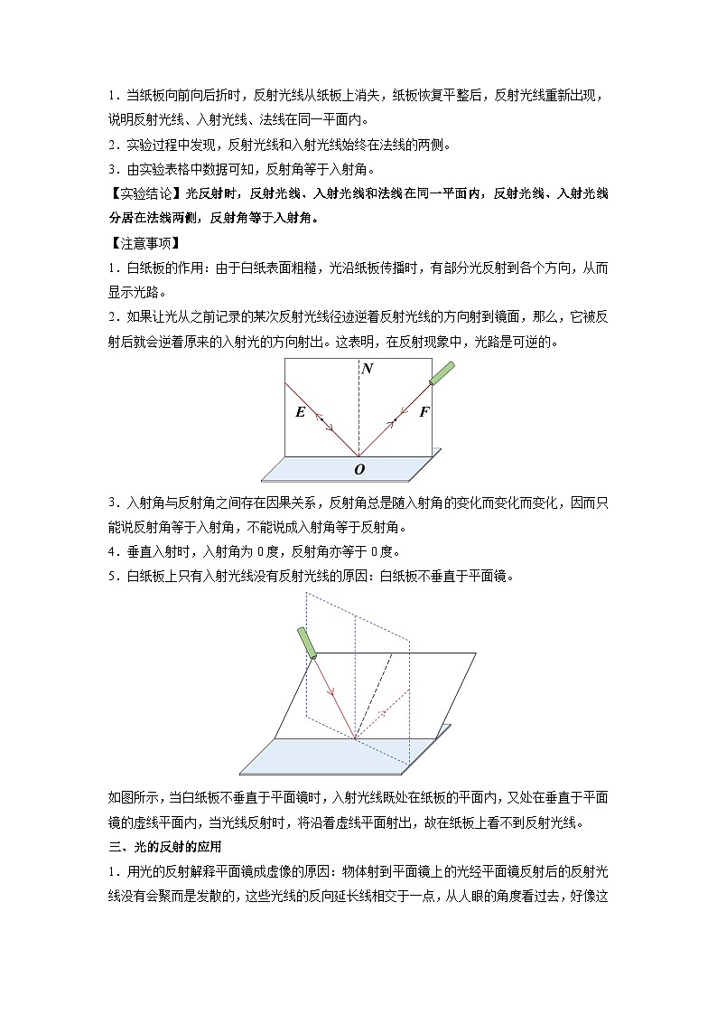 3.5 光的反射【知识梳理+易错】第3页