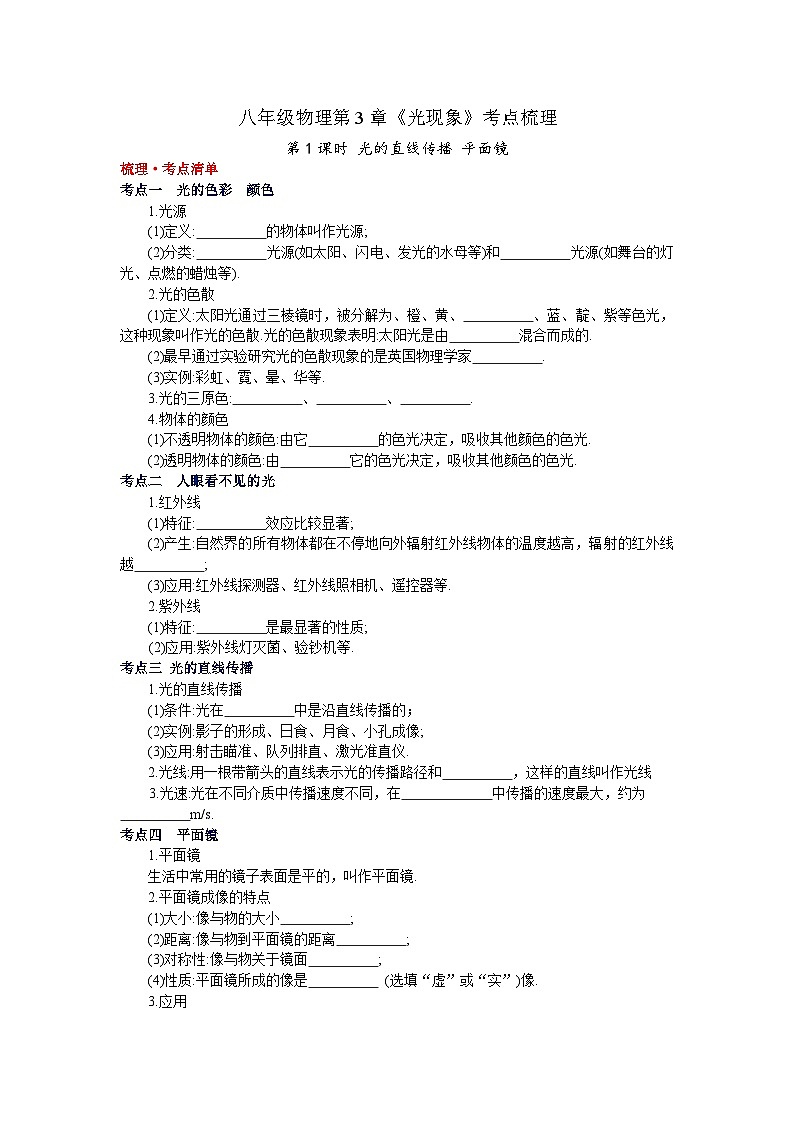 八年级物理第3章《光现象》考点梳理 学案01