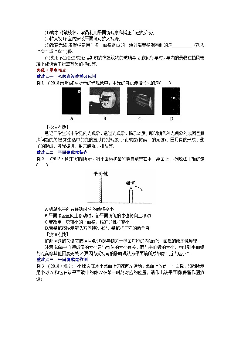 八年级物理第3章《光现象》考点梳理 学案02