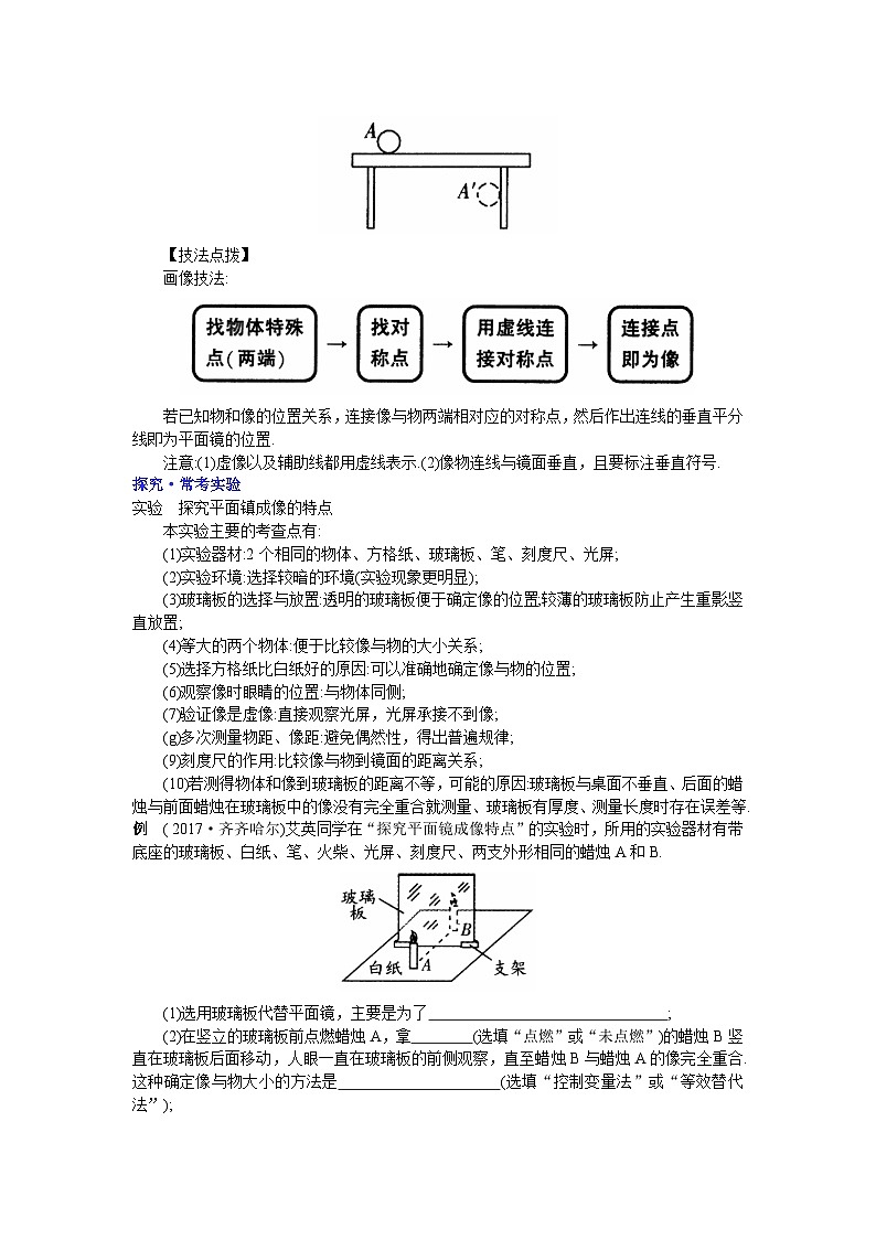 八年级物理第3章《光现象》考点梳理 学案03