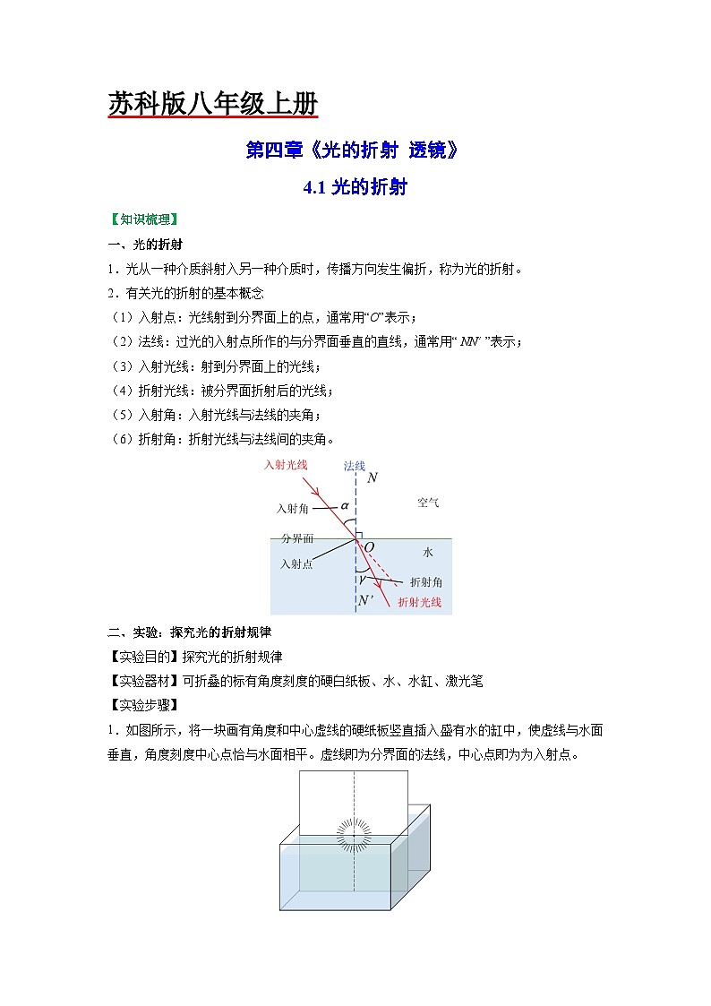 4.1 光的折射【知识梳理+易错】第1页