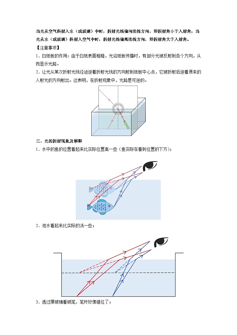 4.1 光的折射【知识梳理+易错】第3页
