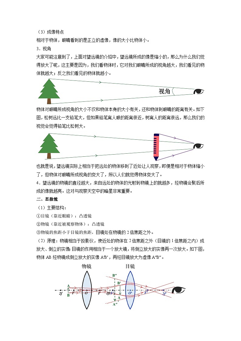 4.5 望远镜和显微镜【知识梳理+易错】第2页