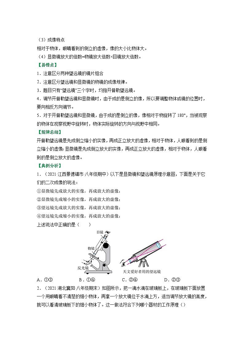 4.5 望远镜和显微镜【知识梳理+易错】第3页
