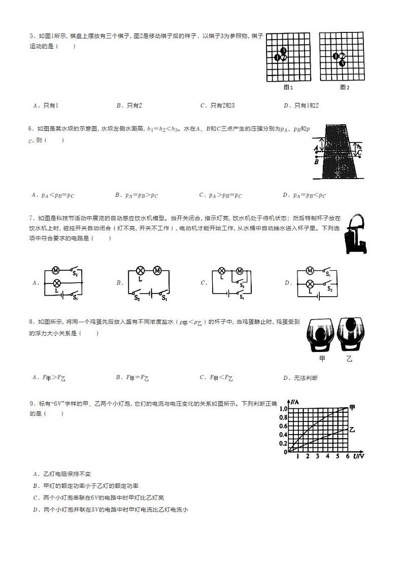 2023广东省广州市从化区中考物理二模试卷第2页