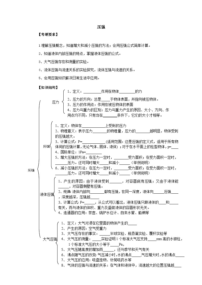 通用版初三物理中考知识点复习——压强第1页