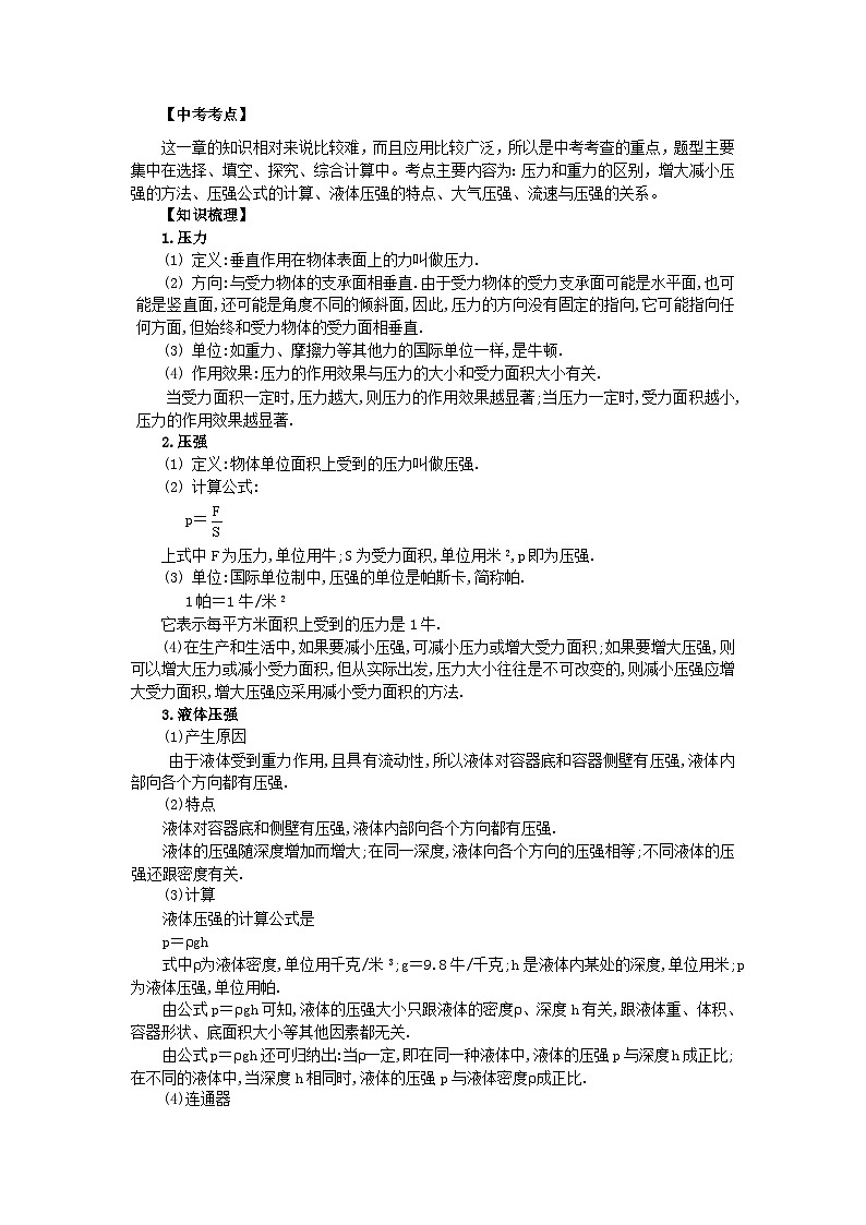 通用版初三物理中考知识点复习——压强第2页