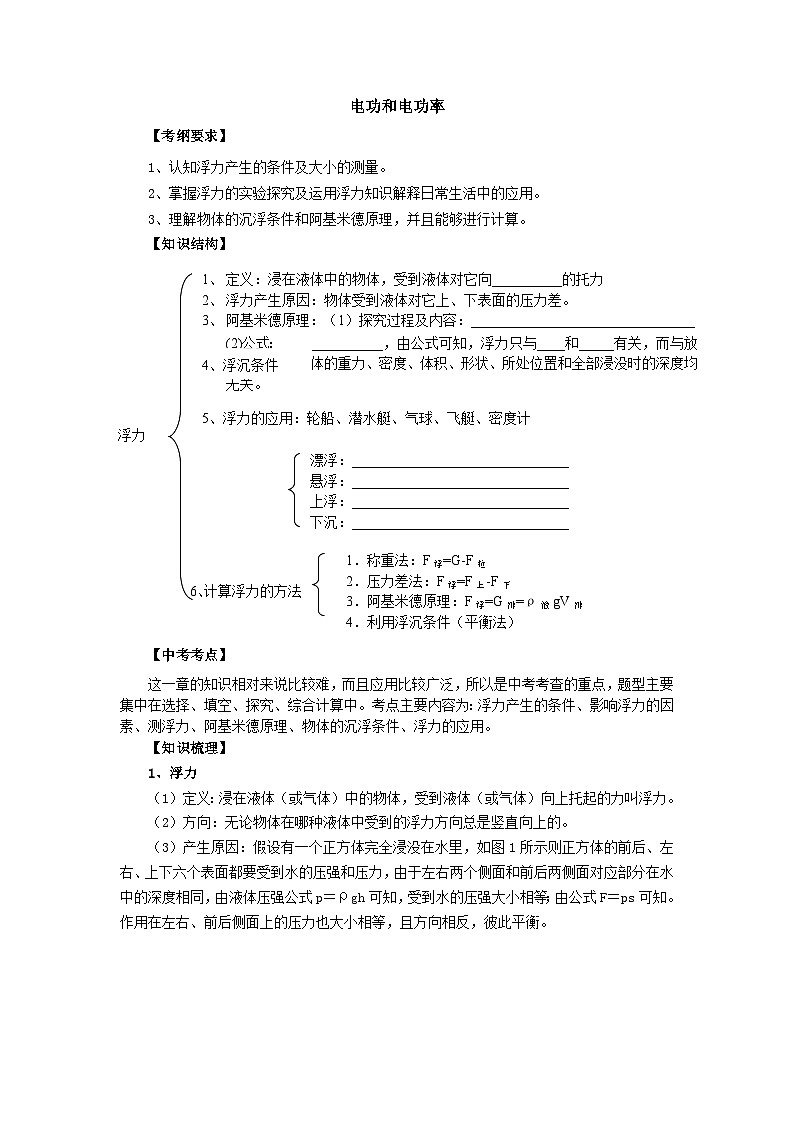 通用版初三物理中知识点复习——电功和电功率01