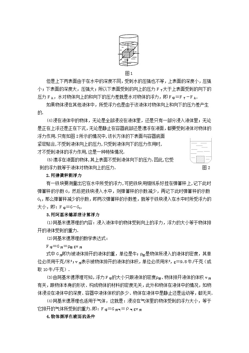 通用版初三物理中知识点复习——电功和电功率02