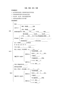 通用版初三物理中知识点复习——电路、电流、电压、电阻